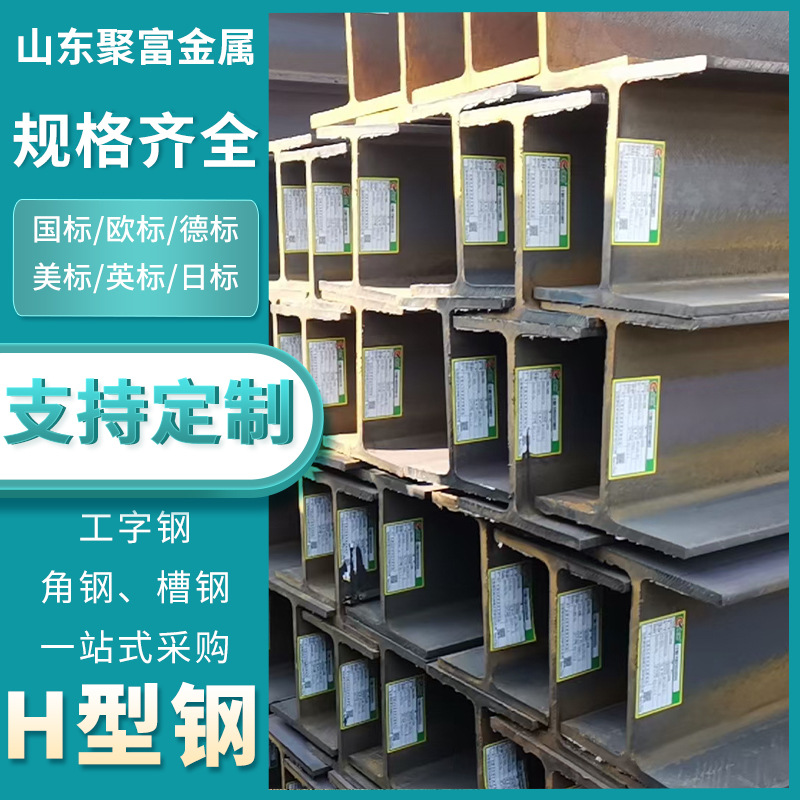 В наличии, европейский стандарт S275Jr-S355Jr, американский стандарт, британский стандарт, японский стандарт, H-образная сталь, уголковая сталь, I-балка, канал сталь