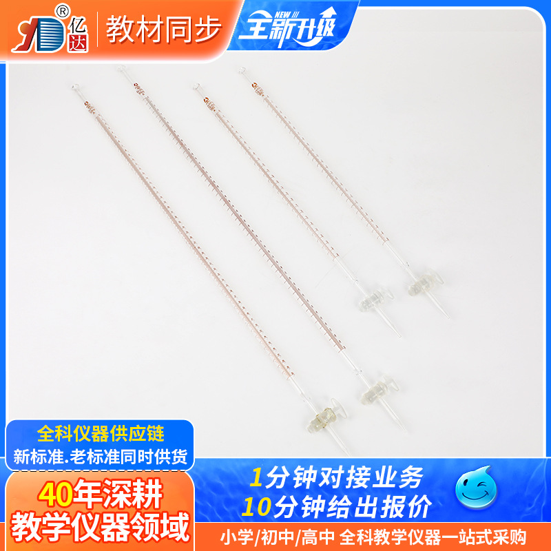 Burette Acid Burette Alkaline Burette Polytetrafluoroethylene Burette Acid-Base Dual-Purpose Burette