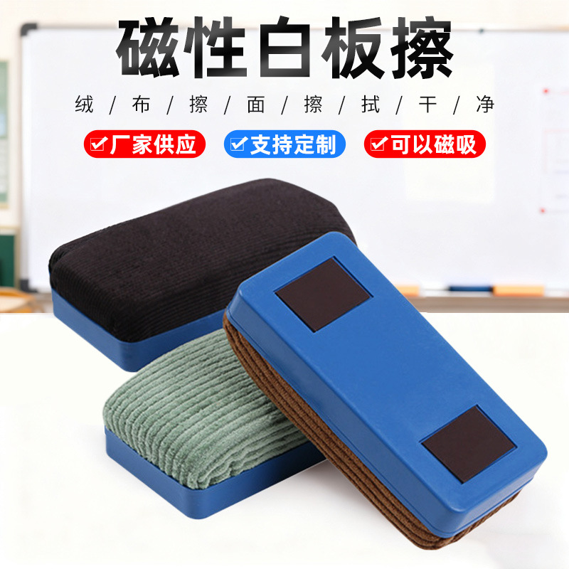 Велюровый магнитный стиратель для белой доски, поглощающий мел на черной доске, канцелярские принадлежности для офиса, школы, детского сада