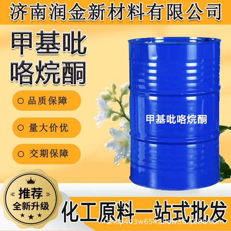 Метилпирролидон Nmp электронный класс очиститель для обработки поверхности 99.9% промышленный класс N-метилпирролидон