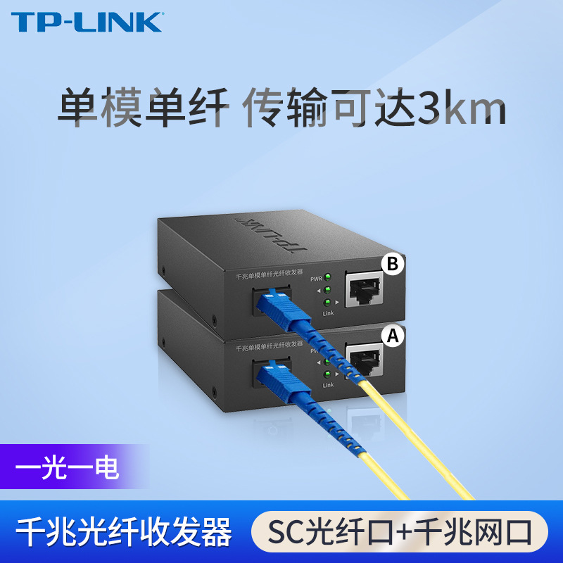 TP-LINK гигабитный 3км однорежимный однофибровый оптический трансивер 2 TL-FC311A-3 TL-FC311B-3