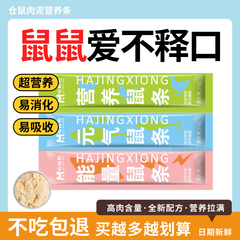 Угощения для хомяков, полоски для крыс, питательные полоски, мясное пюре для хомяков, развлекательный артефакт для крыс, хомяк шиншилла, паста для питания морских свинок, корм для крыс