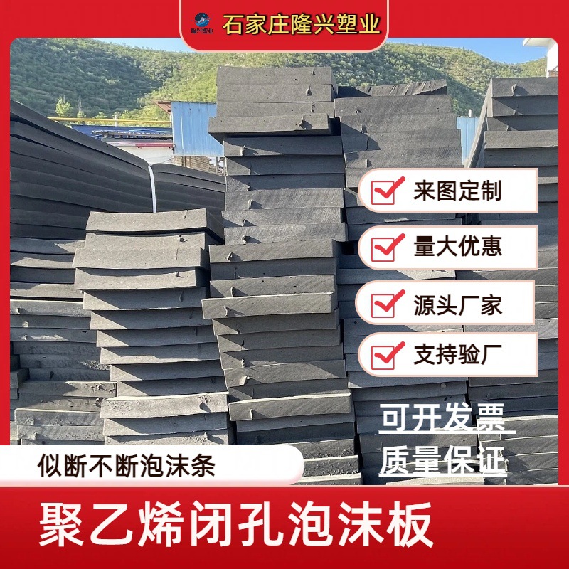 Polyethylene Foam Strip Expansion Joint Filling, Continuous Strip, Continuous Strip, Slurry Stopper, Manufacturer's Prefabricated Beam and Channel Steel