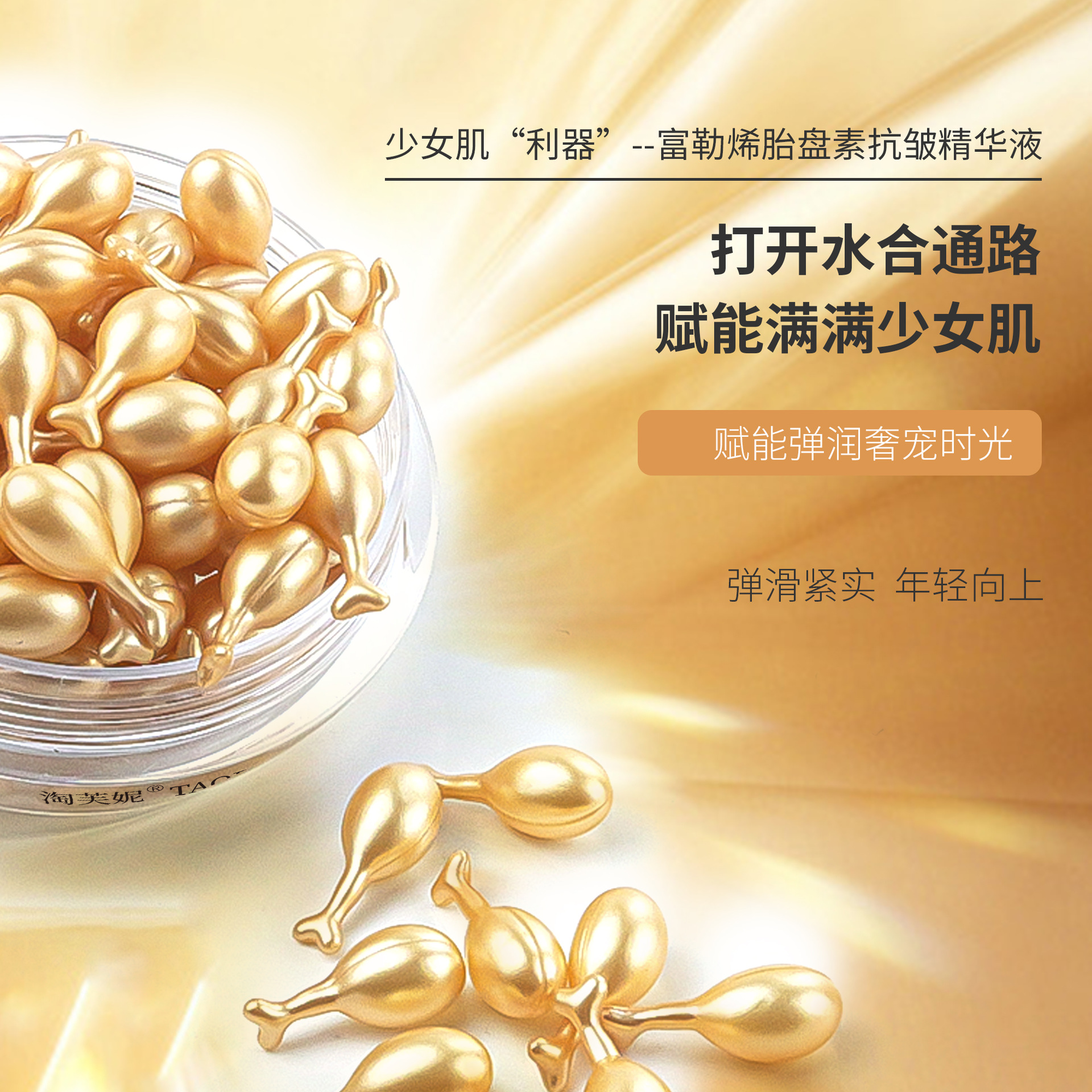 Fullerene Placenta Essence Water Replenishing Face Essence Oil Net Red Chicken Leg Soft Capsule