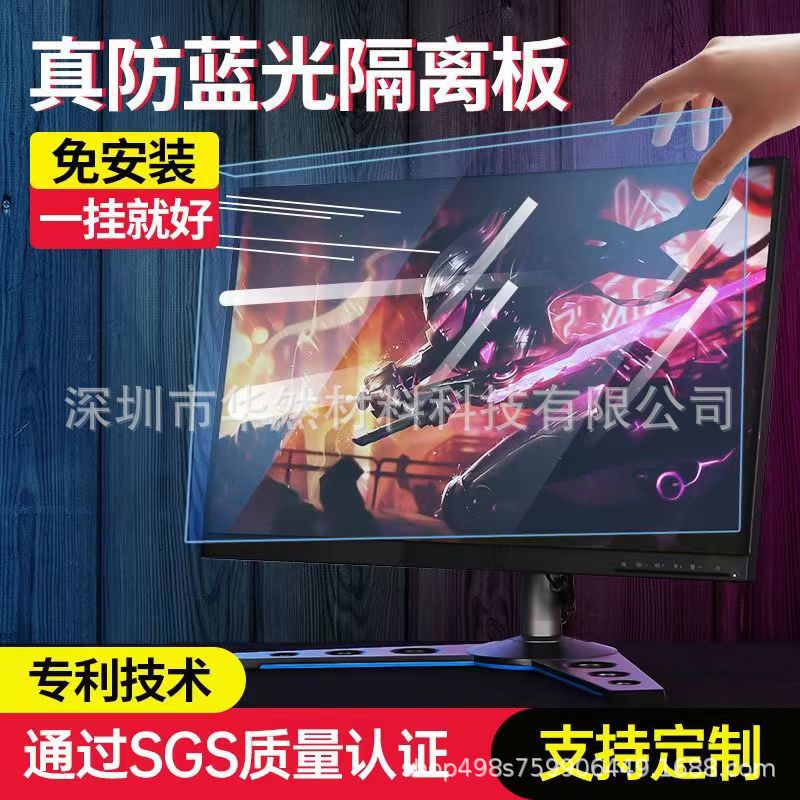 21.5 дюймов монитор настольного компьютера HD анти-синий свет защитный фильм, 23.8 дюймов экран фильм