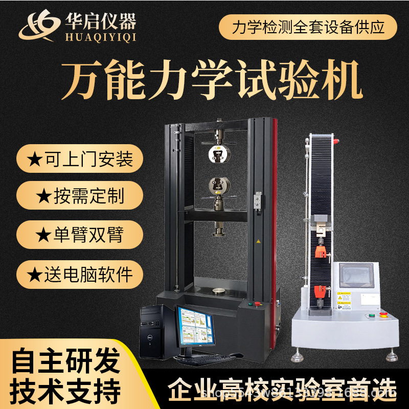 Универсальный испытательный стенд на растяжение для металлических материалов, механика, микрокомпьютер, цифровой дисплей, высокая прочность, низкотемпературная изоляция, субэфирный тестер