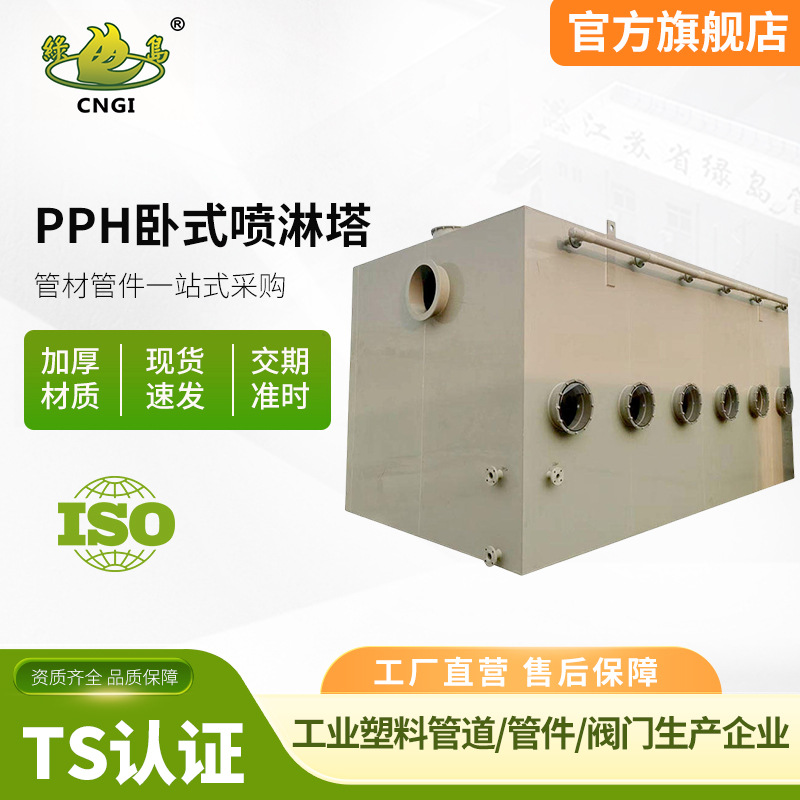 Обработка и настройка горизонтальной распылительной башни Pph, полипропиленовая электролитическая ячейка, башня для мойки, коробка для очистки от выхлопных газов, антикоррозийная, кислотно-щелочная стойкость