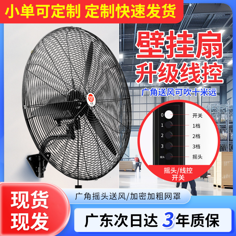 Оптовая продажа мощного промышленного настенного вентилятора для фабрики и отелей