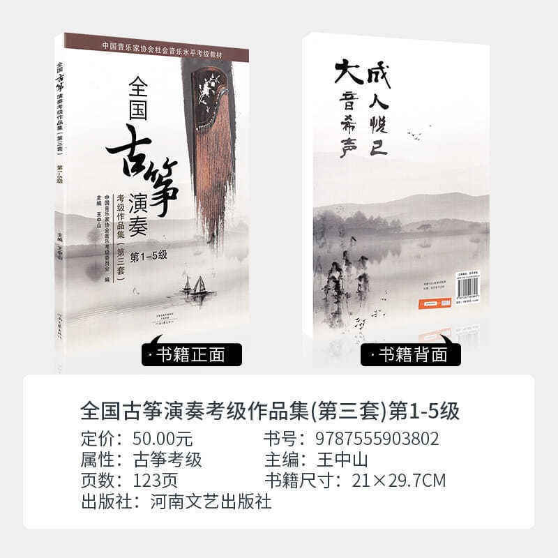 National Guzheng Performance Grading Collection Level 1-10 Guzheng Grading Textbook Basic Tutorial Supporting Video Course