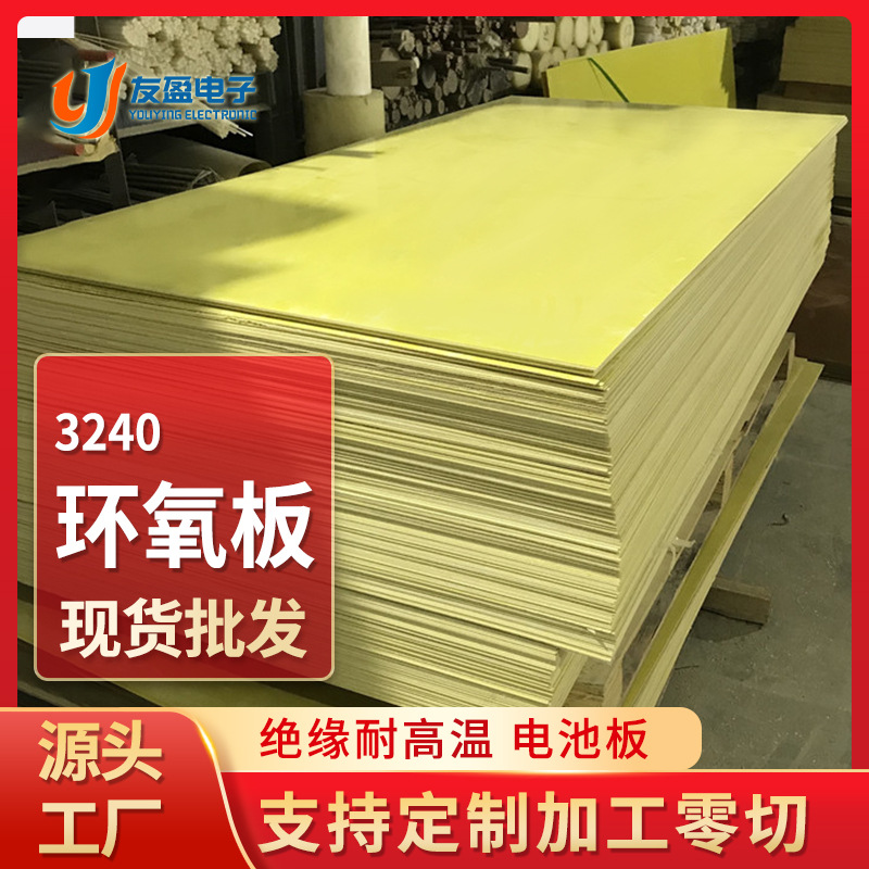 Эпоксидная плата для солнечных панелей нового энергетического источника, термостойкая изоляционная плата для литий-ионных батарей, желтая 3240 эпоксидная плата