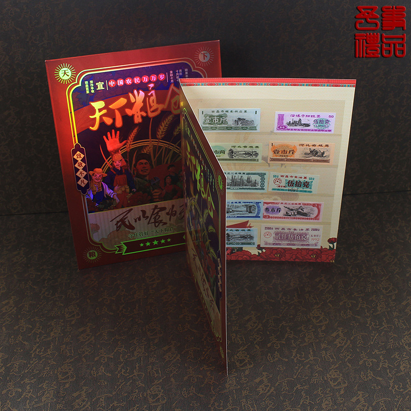 World Food Storage 10 Grain Stamps Luxury Food Voucher Era Grain Stamp Book Douyin Kuaishou Live Coin Book