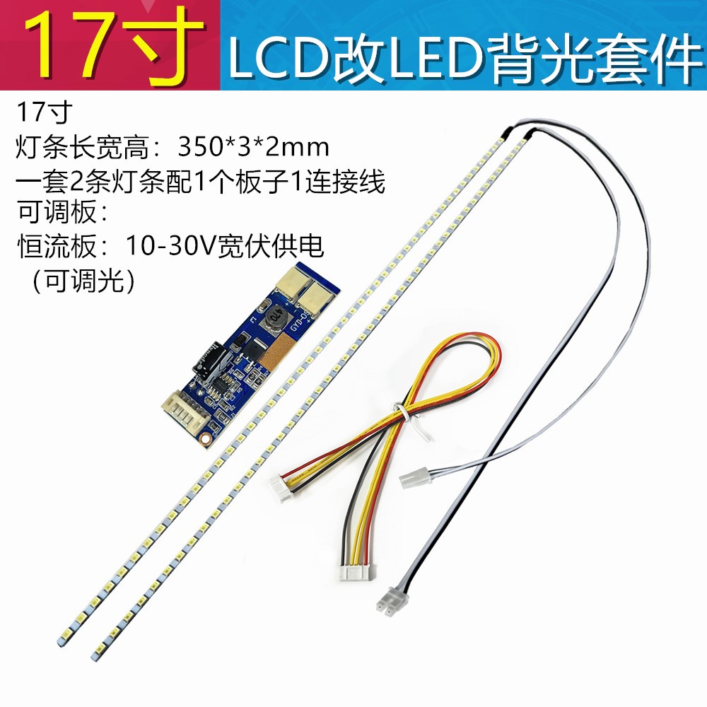 Нейтральная светодиодная подсветка 17 дюймов, набор для восстановления LCD 350mm