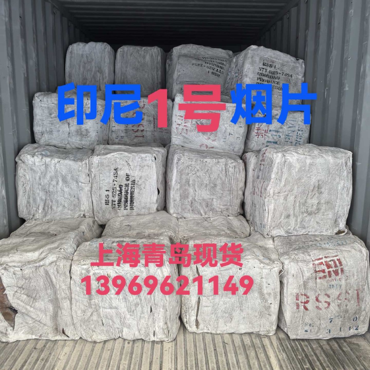 Индонезийская резина для табачных листов № 1, импортная из Индонезии