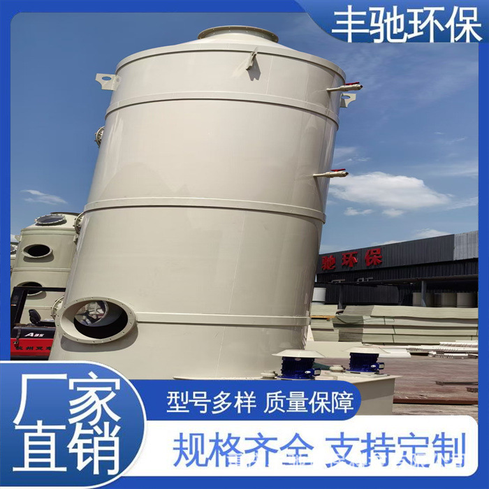 Fengchi Environmental Protection Alkaline Washing Tower Spray Tower Acid and Alkali Resistant and Corrosion Resistant On-Site Construction and Installation