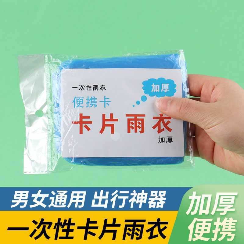 Дождевик для взрослых в виде карты, утолщенный, одноразовой, с капюшоном, портативный для активного отдыха