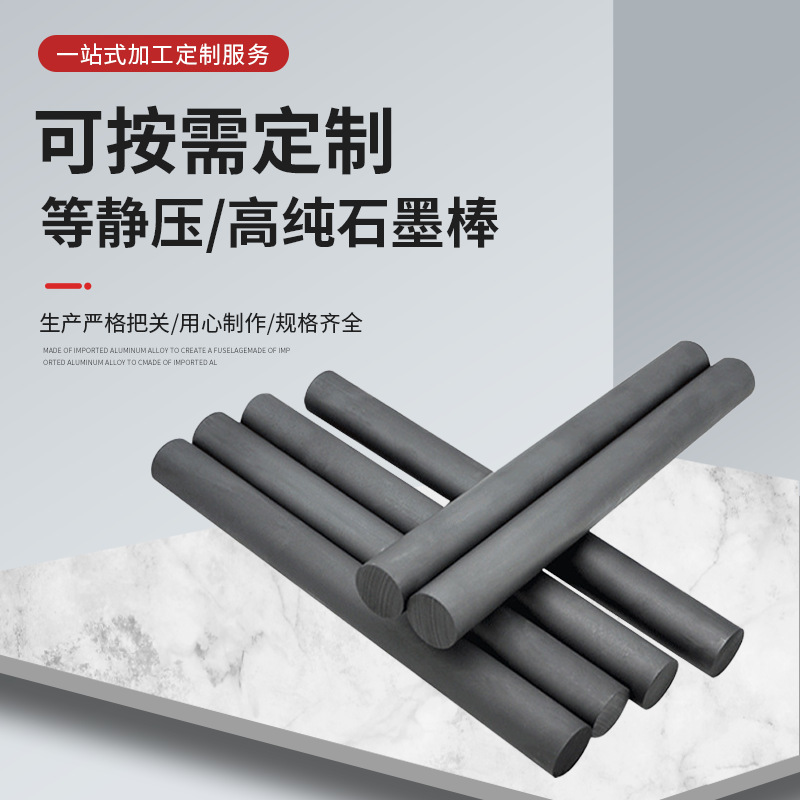 Graphite Product Manufacturer Produces Graphite Special-Shaped Parts, High-Purity Electrode, High Temperature Resistance, Non-Standard Special-Shaped Graphite Accessories Molds