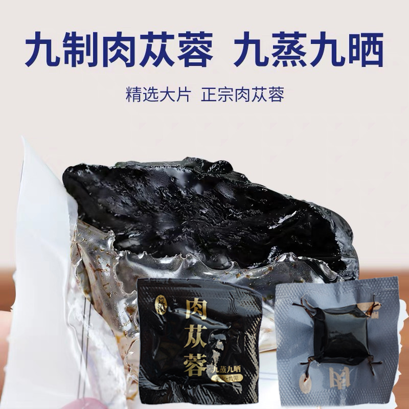 Nine-Stewed Cistanche Deserticola, Processed Using Ancient Methods, Nine Times Steamed and Nine Times Sun-Dried, Individually Packaged, Ready to Eat, Shipped from the Factory Directly