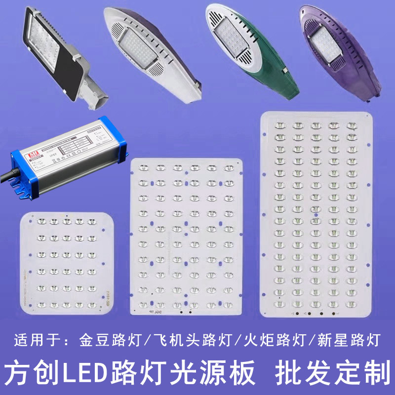 Led Street Light Source Board Accessories Power Drive Lamp Beads 220V Lamp Board Repair Gold Bean Street Lamp Holder Wick Led