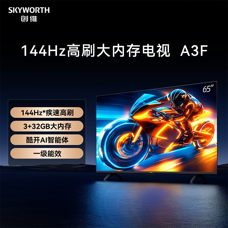Телевизор Skyworth A3F ультратонкий 43/50/55 дюймов 144Гц 4K ЖК игровой смарт планшет