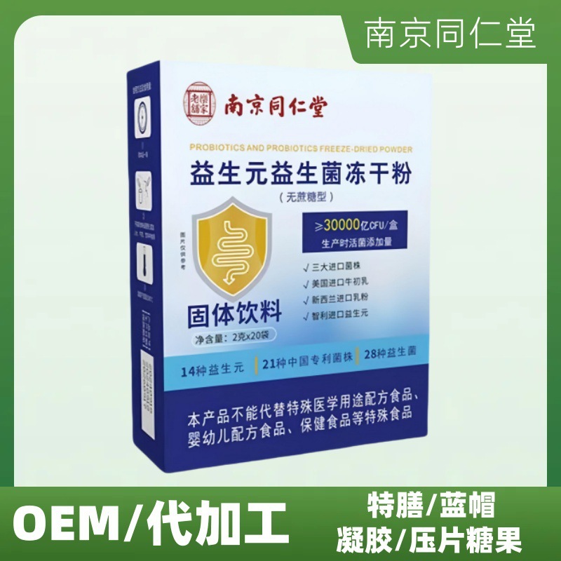 Nanjing Tongrentang Prebiotics and Probiotics Freeze-Dried Powder Official Flagship Store Authentic Douyin Kuaishou Source Hot Style