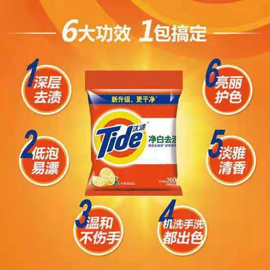 Tide Laundry Detergent Small Pack 260g*20 Bags Hotel Company E-Commerce Enterprise Purchase Labor Insurance Benefits Free Shipping Stain Removal