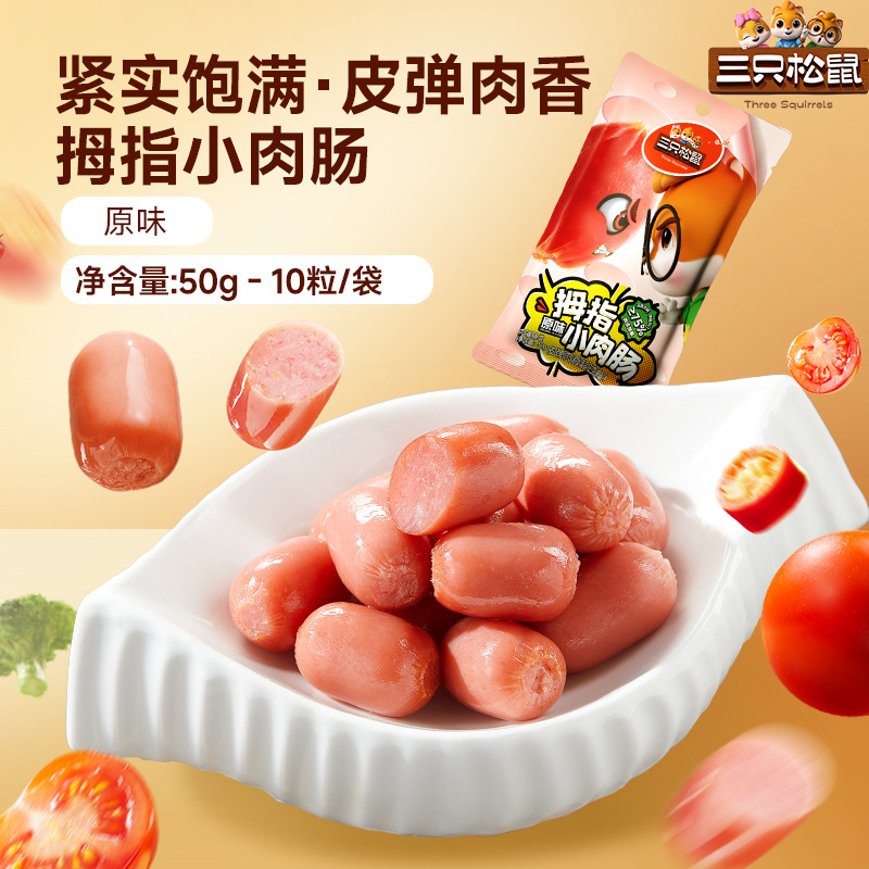 [Три белки_Пальцевая кишка] Мясная колбаса куриная жадная маленькая колбаса закуски для общежития