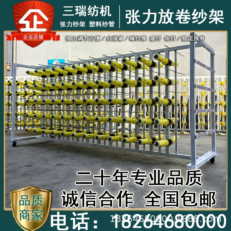 Стойка для натяжения пряжи, стойка для пряжи из углеродного волокна, стойка для намотки, стойка для показа пряжи, стойка для радиального разматывания пряжи, стойка для пряжи из стекловолокна, стойка для пряжи