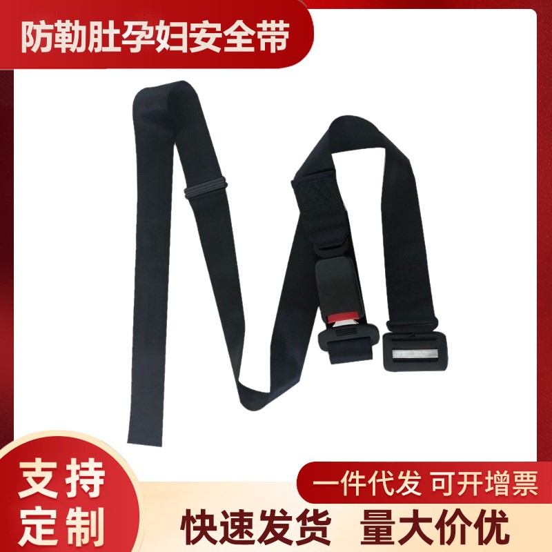 Ремень безопасности для беременных женщин, поддержка живота против удушья, регулируемый ремень безопасности для переднего пассажирского сиденья