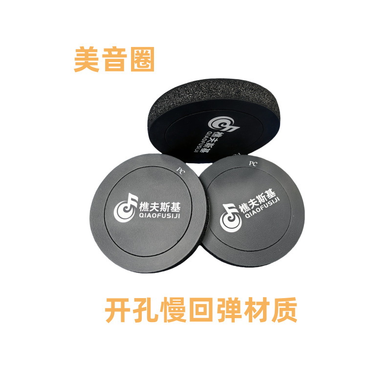 Seal ring US voice ring US voice bar US voice modification sound insulation cotton ring car sound insulation cotton horn US voice ring