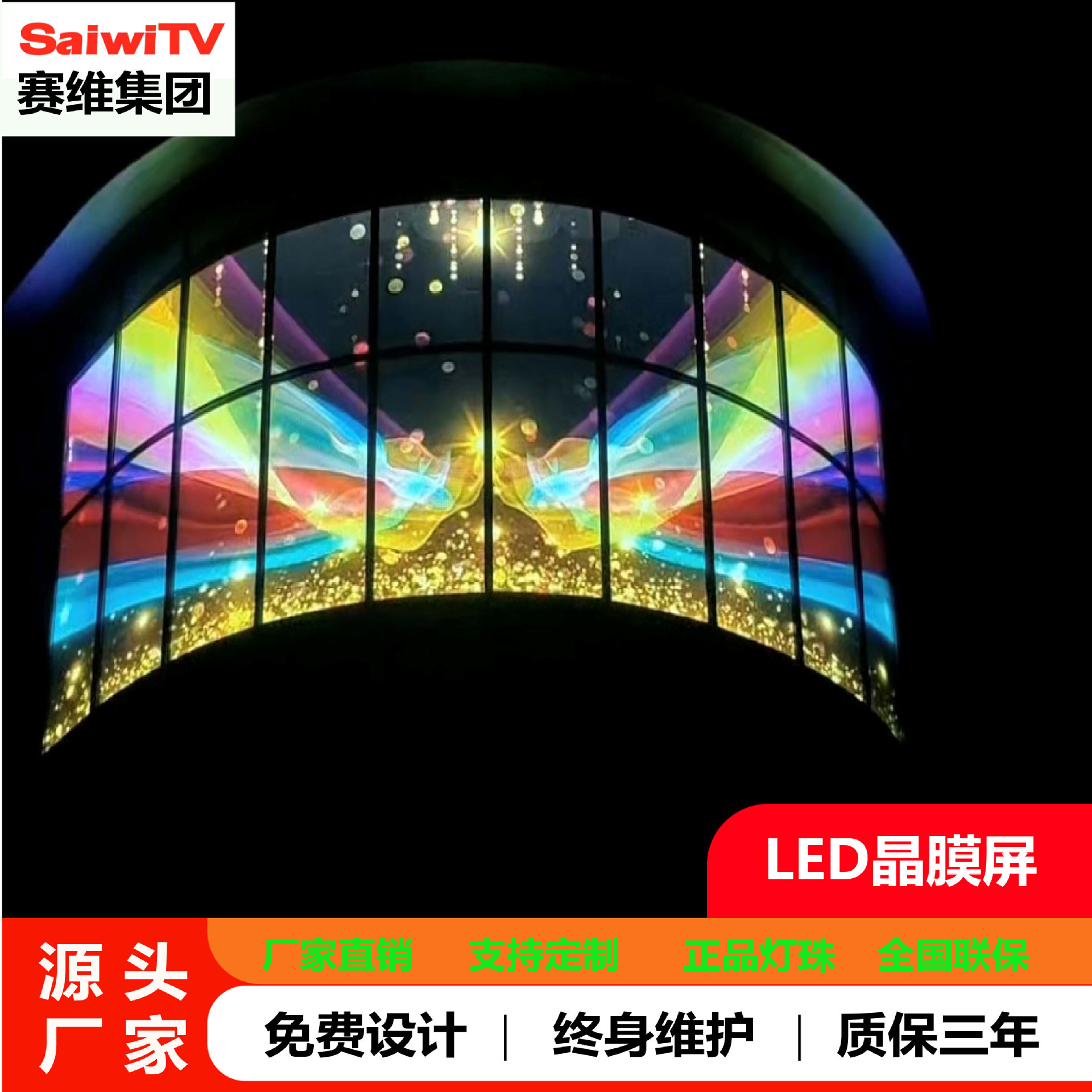 Светодиодный экран из кристаллической пленки, ультратонкий, гибкий, резаемый и высокопрозрачный