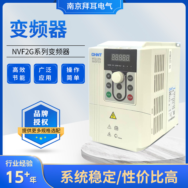 Частотный преобразователь Nvf2G 1.5/2.2/3.7/5.5/7.5 380V, трехфазный, универсальный, тяжелый