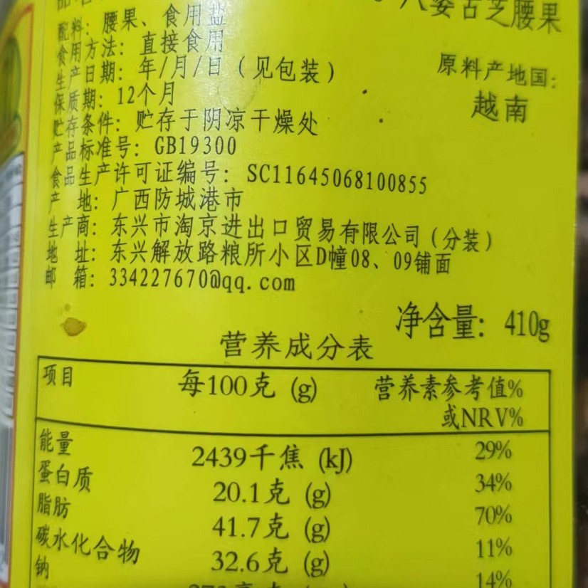 Vietnam specialty wholesale salt baked charcoal roasted original cashew nuts with skin salt baked eight women cashew nuts Chinese and Vietnamese version