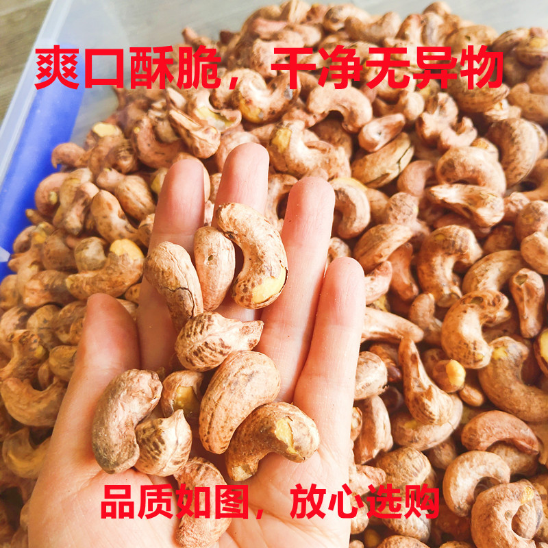Cashew Nuts Vietnam A180 Snack Nuts with Purple Skin 500g Suitable for Children and Pregnant Women Wholesale Ready-To-Eat Recommended Large Kernels