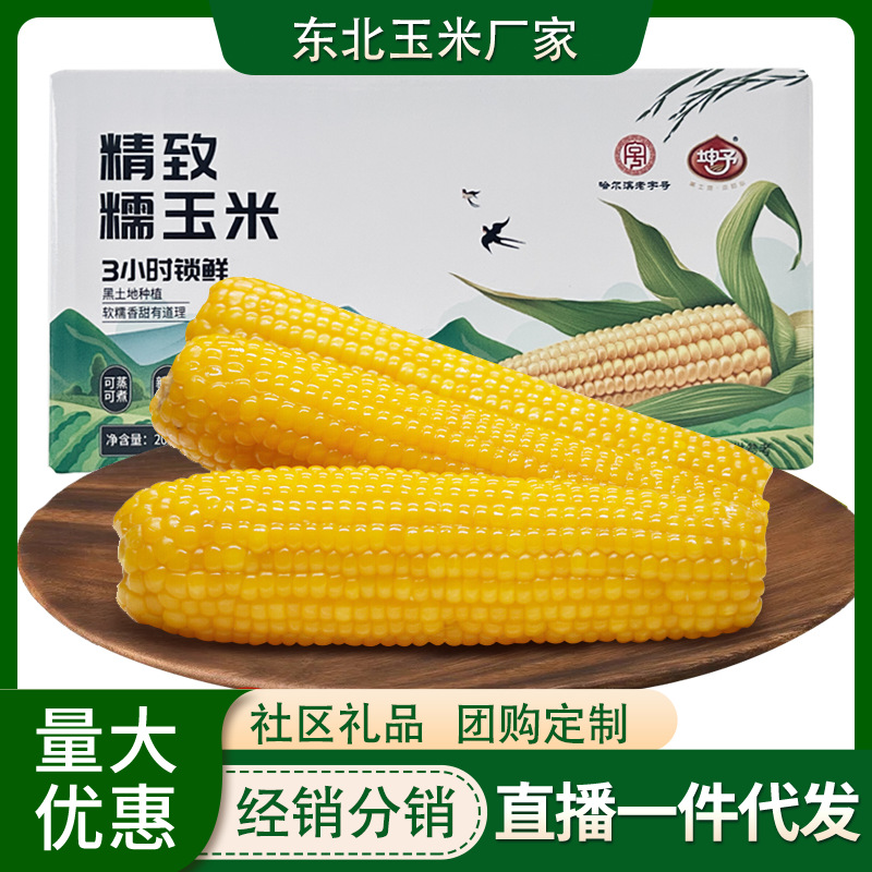 Вакуумная упаковка индивидуальной кукурузы, кукуруза севера, желтая кукуруза, вся коробка, целая кукуруза, грубая крупа, мягкая и восковая кукуруза, оптовая