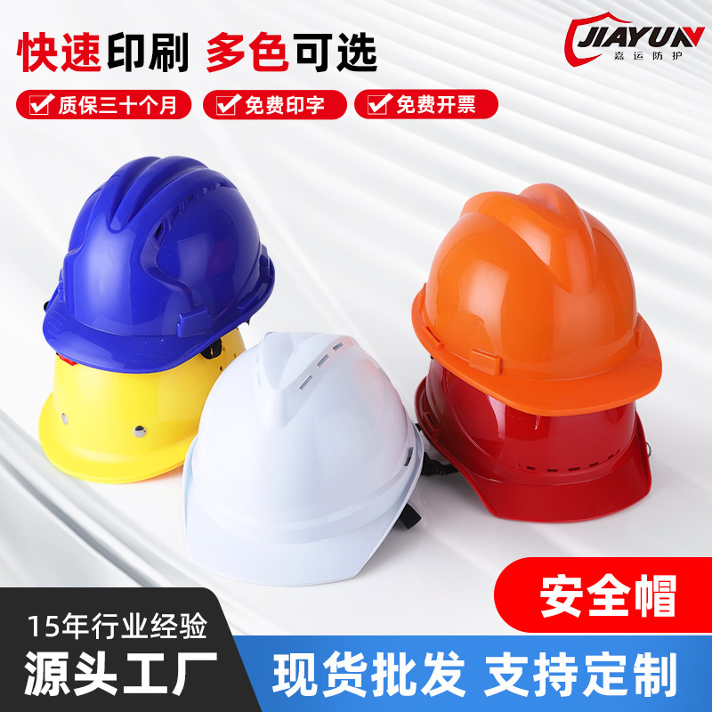 Шлем безопасности для строительного участка, дышащий V-образный утолщенный противоударный шлем национального стандарта, летний шлем с печатью национального стандарта, шлем для строительного участка