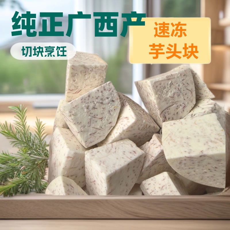 Quick-Frozen Taro Cubes, Taro Meat, Liupu Taro Slices, Quick-Frozen Taro Cubes, Wholesale Raw Materials for Baking Milk Tea
