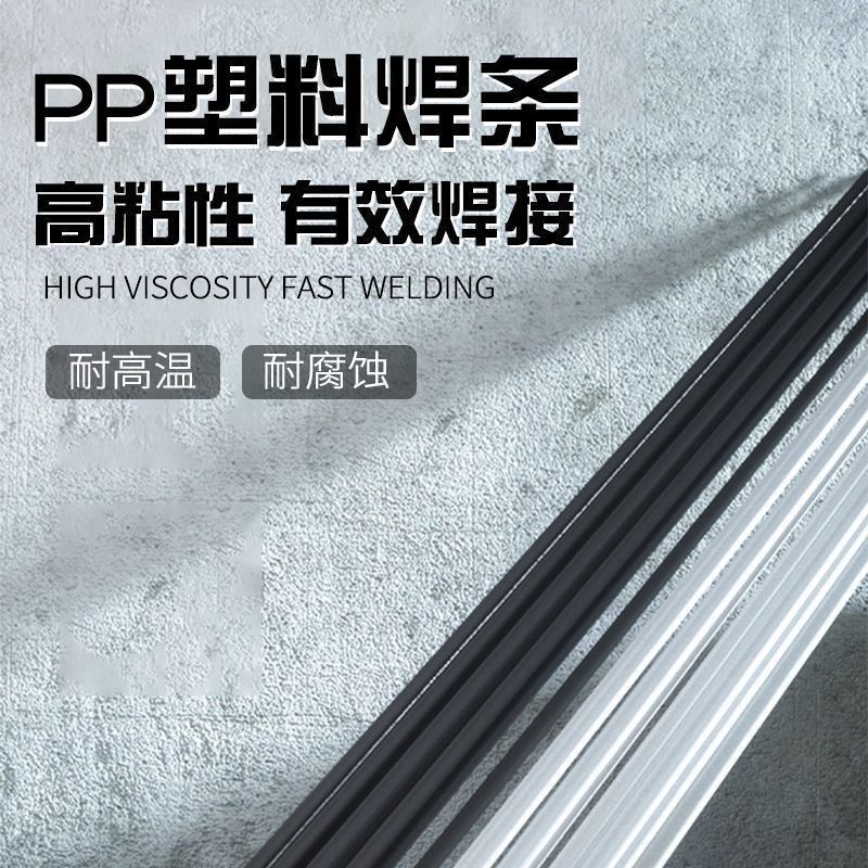 Сварочный пруток из Pp, черный и белый, двойной, для бамперов автомобилей, высококачественный сварочный пруток, пластиковая сварочная пушка, горячий воздух