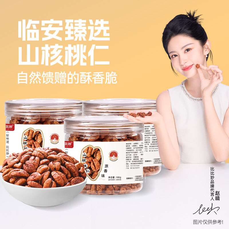 Специалитет Линьань очищенные вручную ядра пекан новые товары оптом мелкий грецкий орех консервированные оригинальные закуски ореховая еда