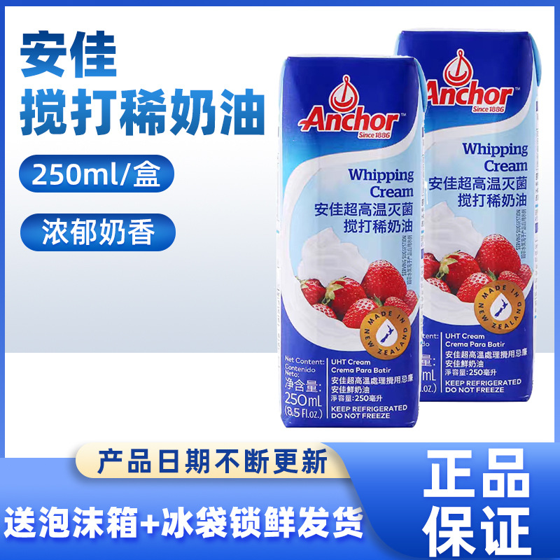 Крем Anjia 250ml, домашний животный крем для тортов и молочного чая