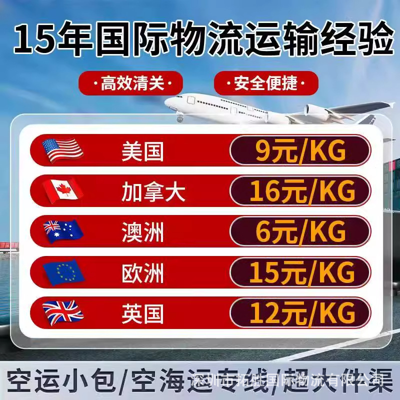 International Logistics to the United States, France, Europe, Japan, Canada, Singapore, Large and Small Packages, Air Express