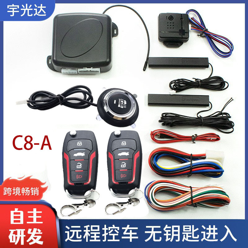 Export C8: Universal 12V universal one-button start car anti-theft device keyless entry vibration alarm