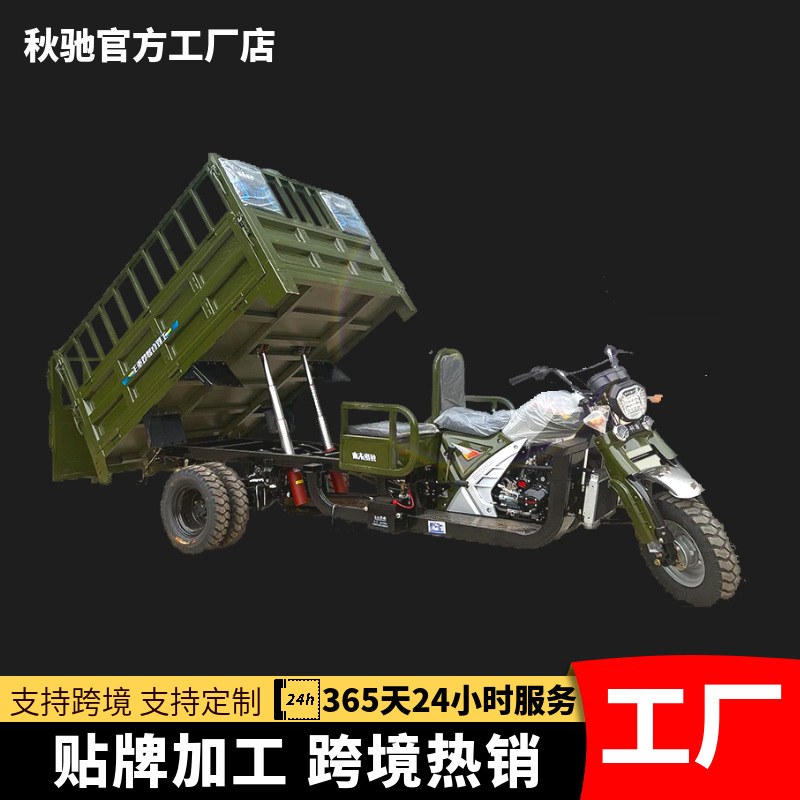 Трехколесный мотоцикл для сельского хозяйства импортный топливный бытовой бензиновый грузовик король грузоперевозок