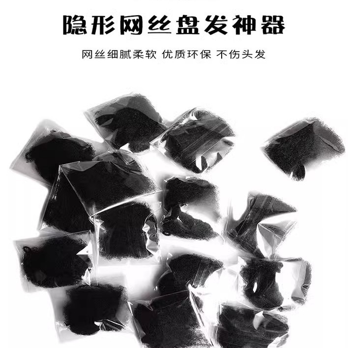 Black Invisible Seamless Hairnet for Women, Suitable for Flight Attendants, Hair Styling Tool for Children's Dance, Hair Accessory for Art Exams