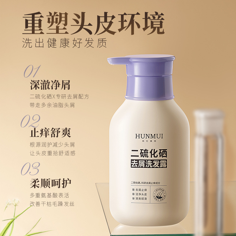 Han Lun Meiyu Selenium Disulfide Antidandruff Shampoo Refreshing Antipruritic Oil Control Fluffy Hair Follicle Cleansing Shampoo