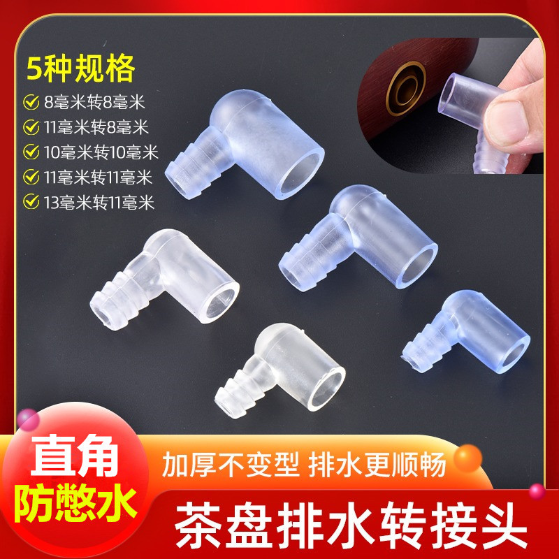 Адаптер для дренажной трубы чайного подноса, аксессуары для чайного набора, уголок, водоотвод для чайного стола
