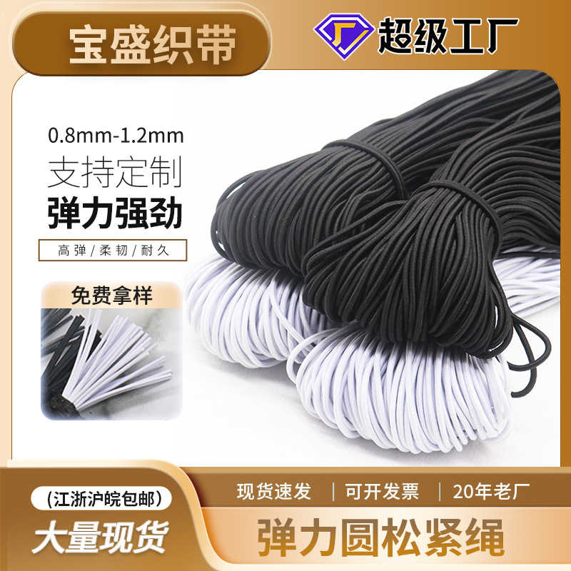 Латексная эластичная веревка, тендинитная веревка, высокая эластичная круглая лента, черно-белая круглая эластичная лента для одежды, обуви и головных уборов, резинка для подола