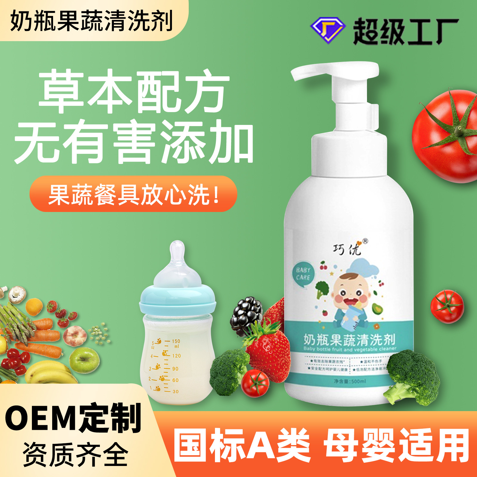 Очиститель для детских бутылочек класса А, оптовая продажа, очиститель для сосок, посуды, фруктов и овощей