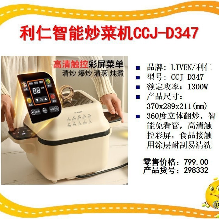 Liren Smart Cooking Pot Ccj-D347 Fully Automatic Rotating Stir-Fry Smart Home Lazy Pot Multi-Function