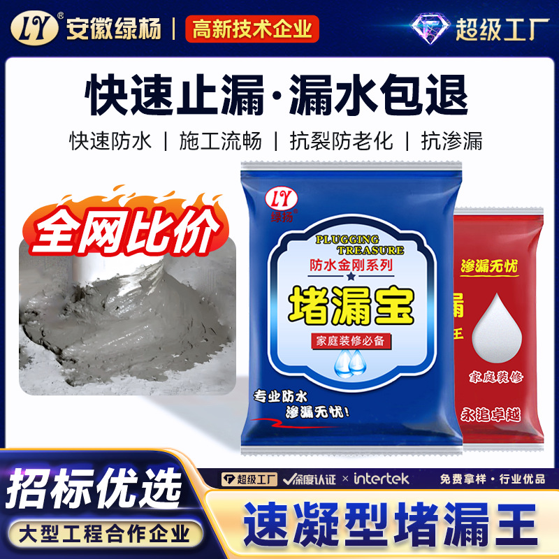 Водонепроницаемый быстросохнущий цементный состав для устранения протечек, универсальный материал для заделки в кухне и туалете
