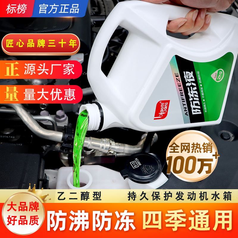 Антифриз для автомобиля, охлаждающая жидкость, красный, зеленый, специальный антифриз для морозильника